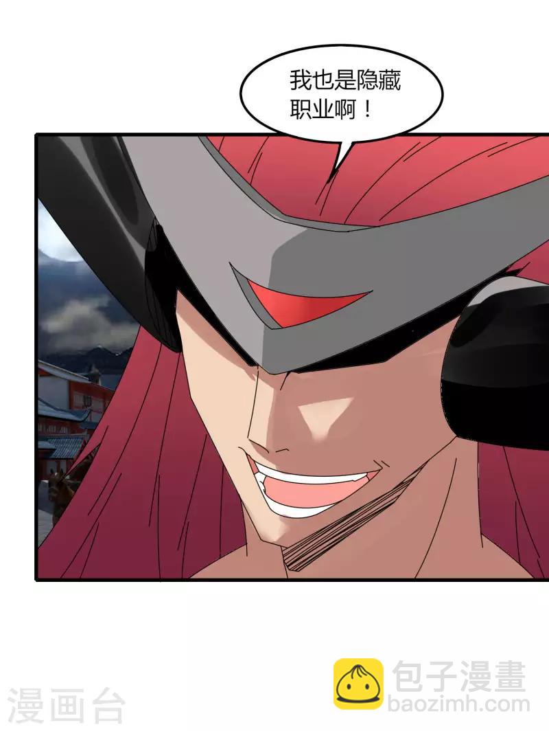 《剑仁》第70话 武成澜 第11页