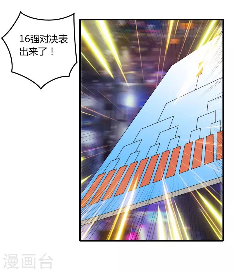 《剑仁》第70话 武成澜 第12页