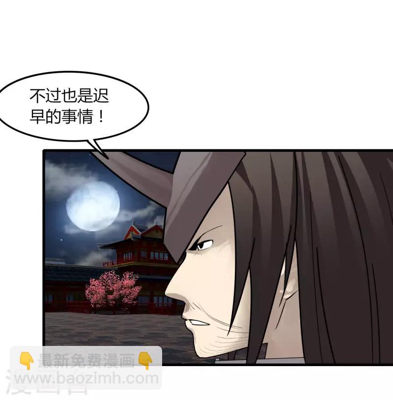 《剑仁》第70话 武成澜 第14页