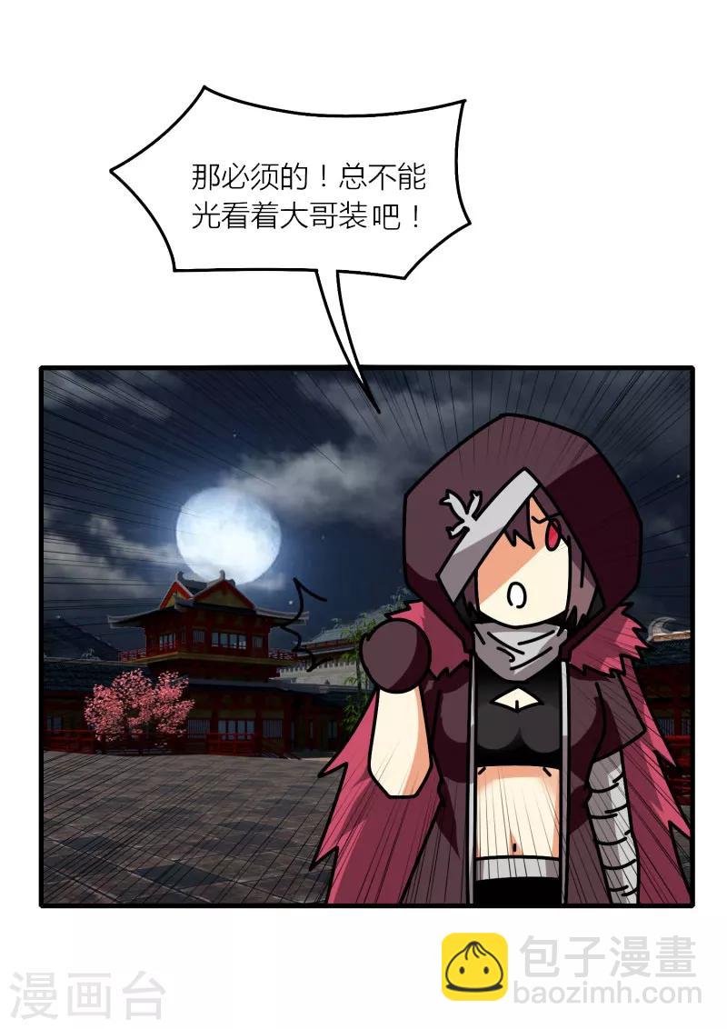 《剑仁》第70话 武成澜 第16页