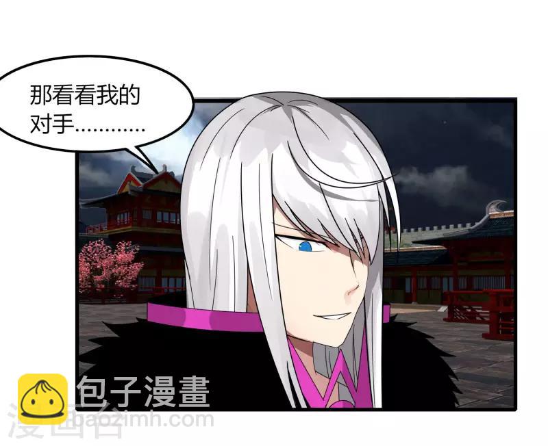 《剑仁》第70话 武成澜 第17页