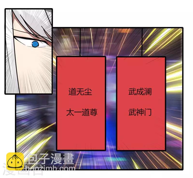 《剑仁》第70话 武成澜 第18页