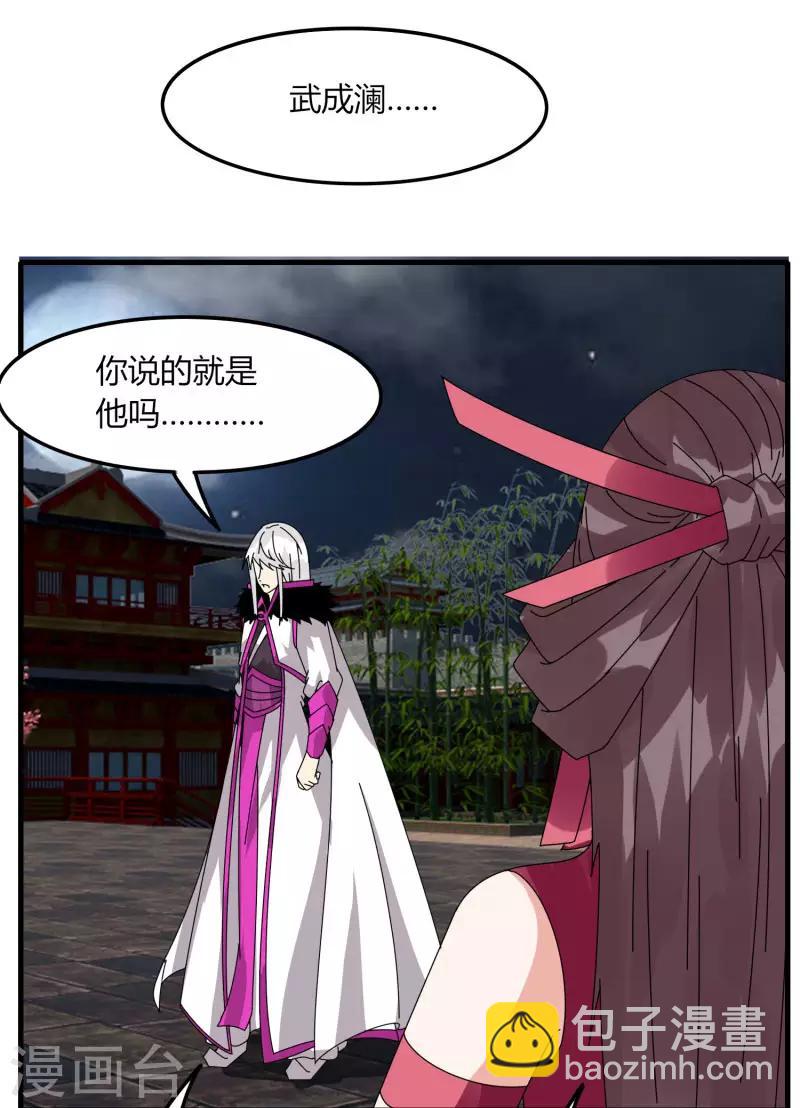 《剑仁》第70话 武成澜 第19页