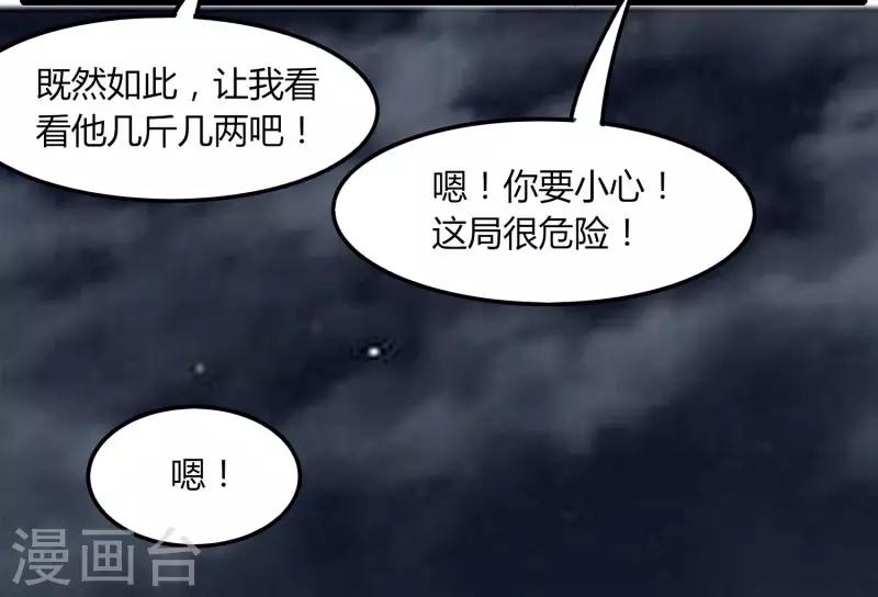 《剑仁》第70话 武成澜 第20页