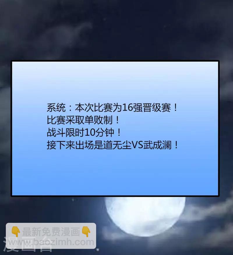 《剑仁》第70话 武成澜 第21页