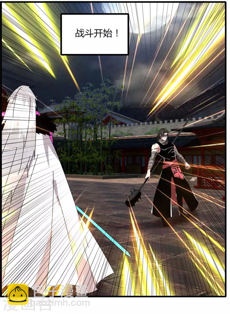 《剑仁》第70话 武成澜 第23页