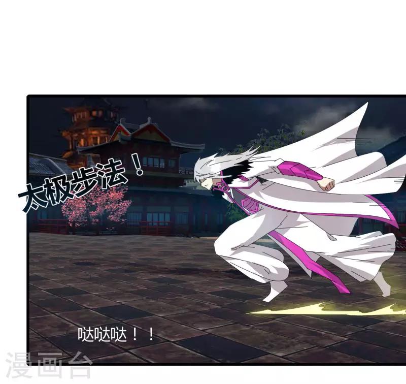 《剑仁》第70话 武成澜 第24页