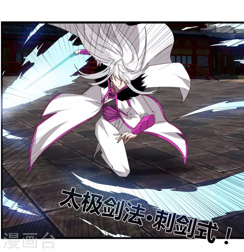 《剑仁》第70话 武成澜 第26页