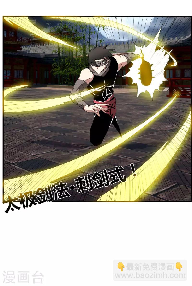 《剑仁》第70话 武成澜 第27页