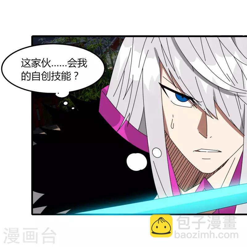 《剑仁》第70话 武成澜 第30页