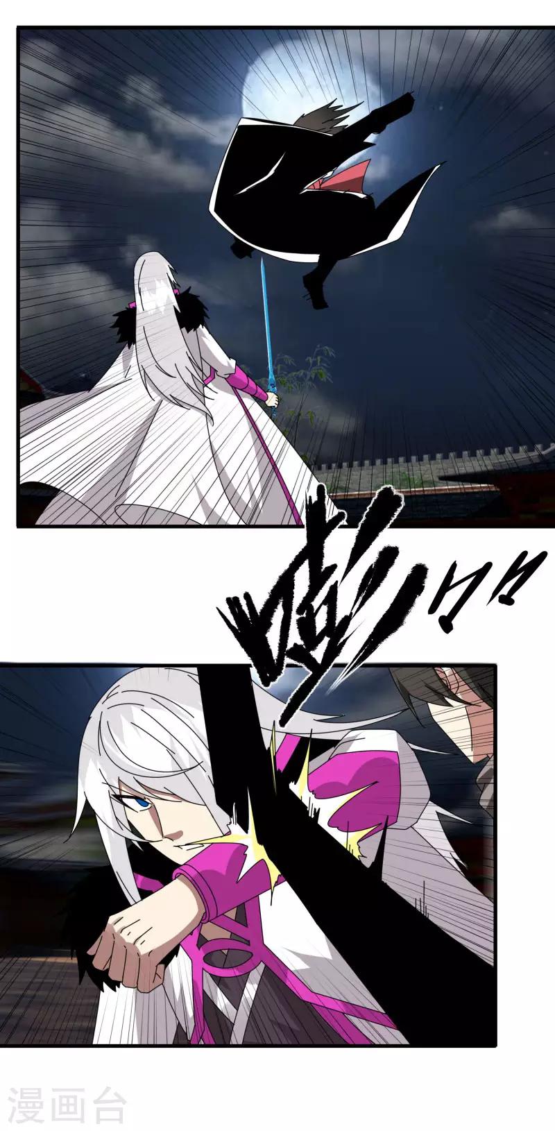 《剑仁》第70话 武成澜 第33页