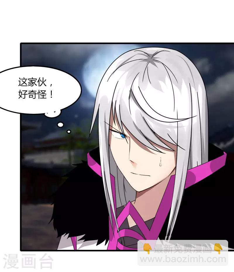 《剑仁》第70话 武成澜 第39页