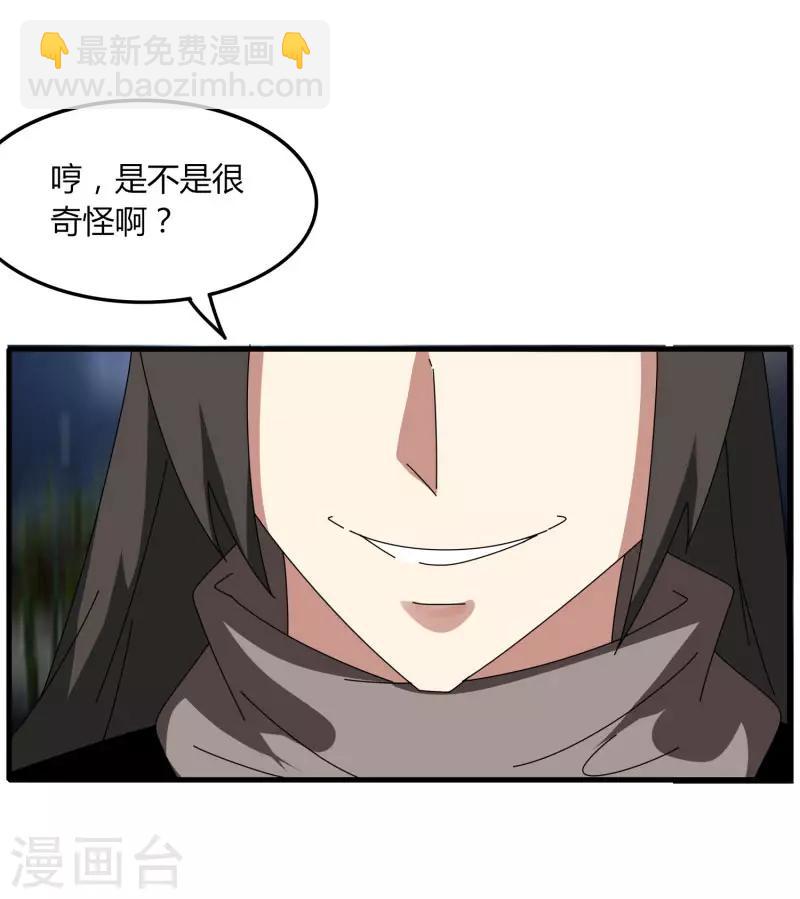 《剑仁》第70话 武成澜 第40页