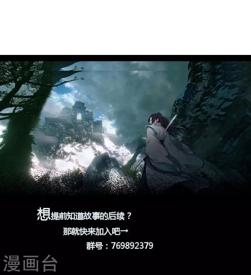《剑仁》第70话 武成澜 第41页