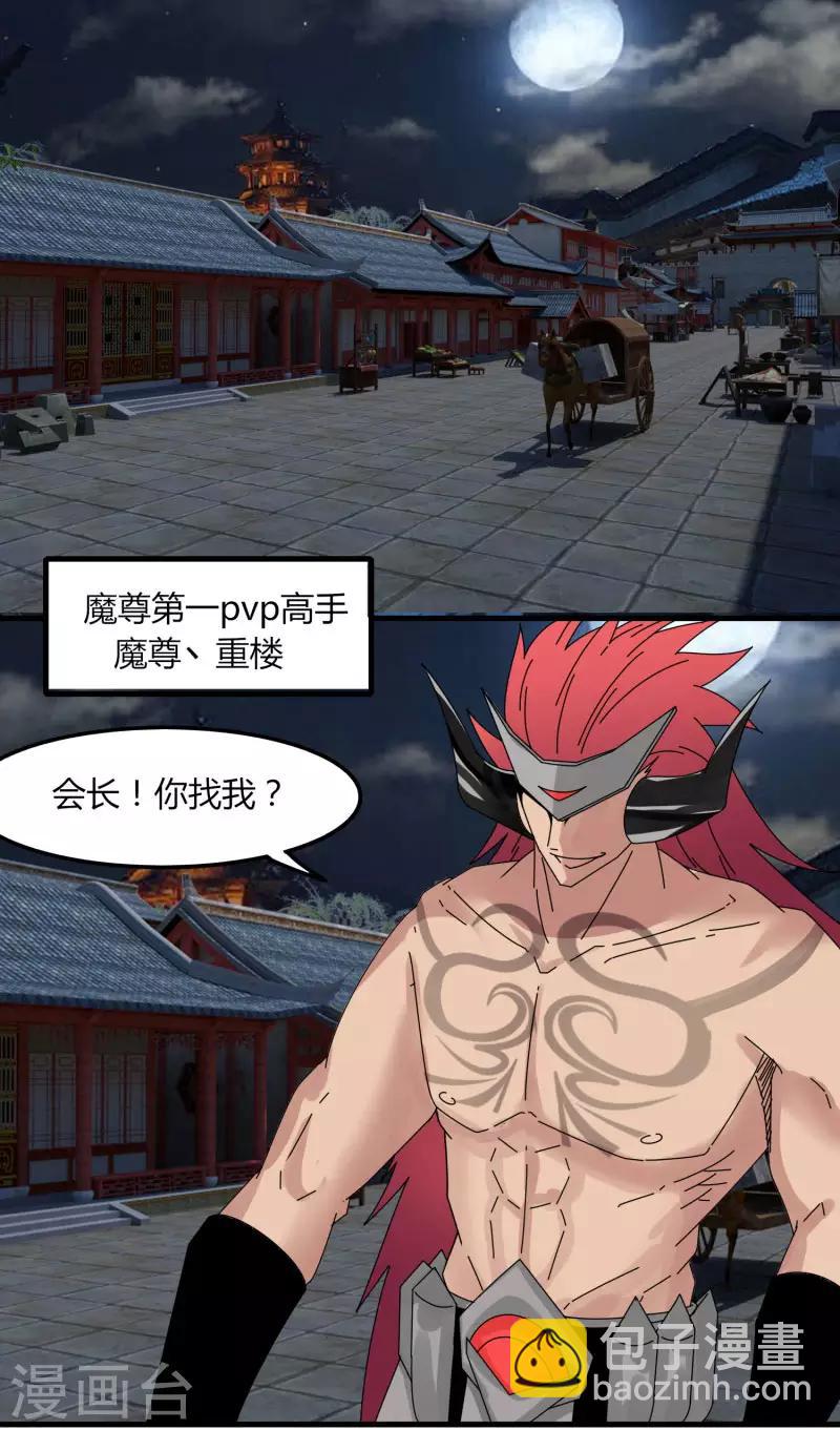 《剑仁》第70话 武成澜 第5页