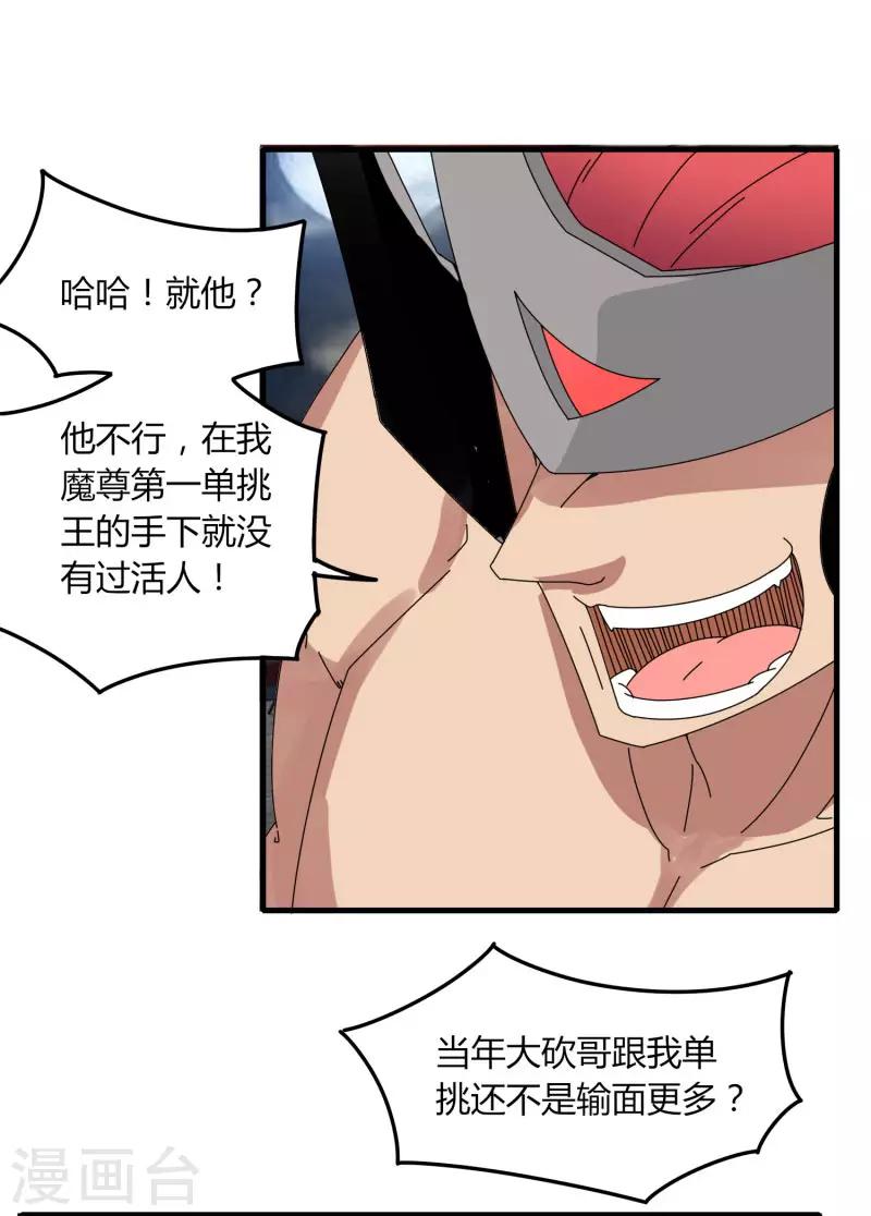 《剑仁》第70话 武成澜 第7页