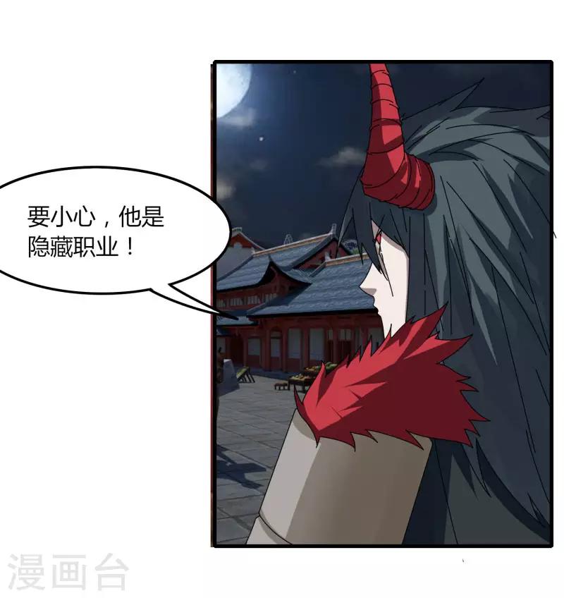 《剑仁》第70话 武成澜 第9页