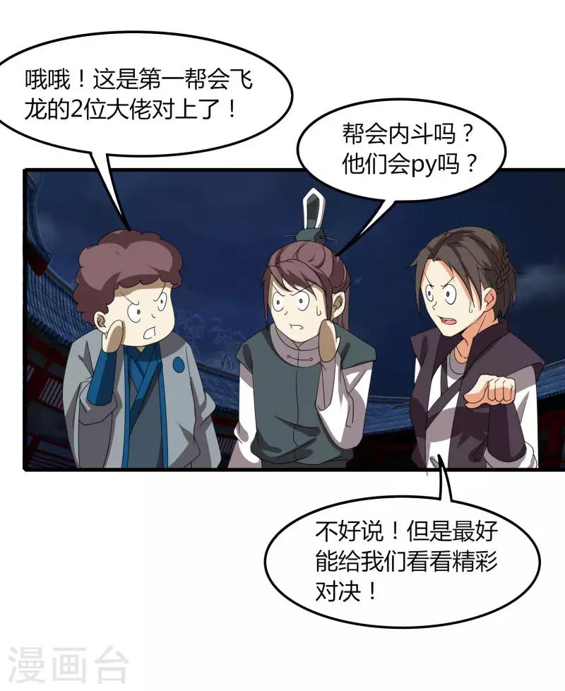 《剑仁》第76话 哥哥VS妹妹 第11页