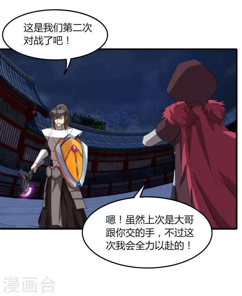 《剑仁》第76话 哥哥VS妹妹 第12页