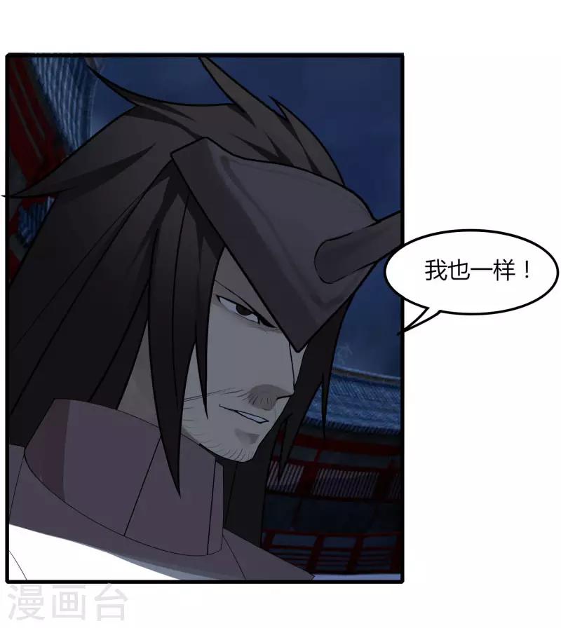 《剑仁》第76话 哥哥VS妹妹 第13页