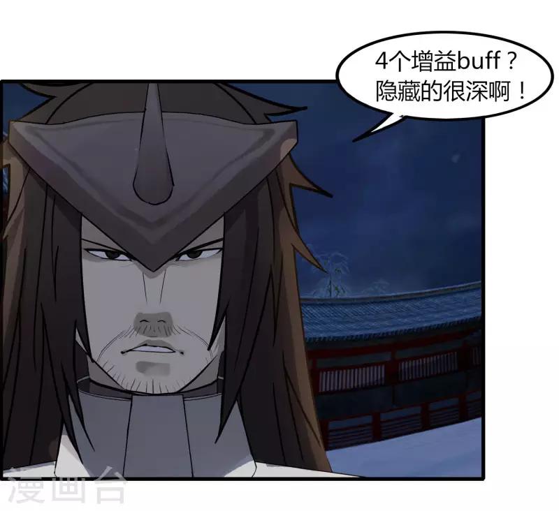 《剑仁》第76话 哥哥VS妹妹 第15页