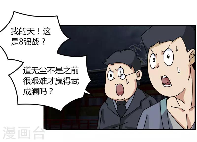 《剑仁》第76话 哥哥VS妹妹 第1页