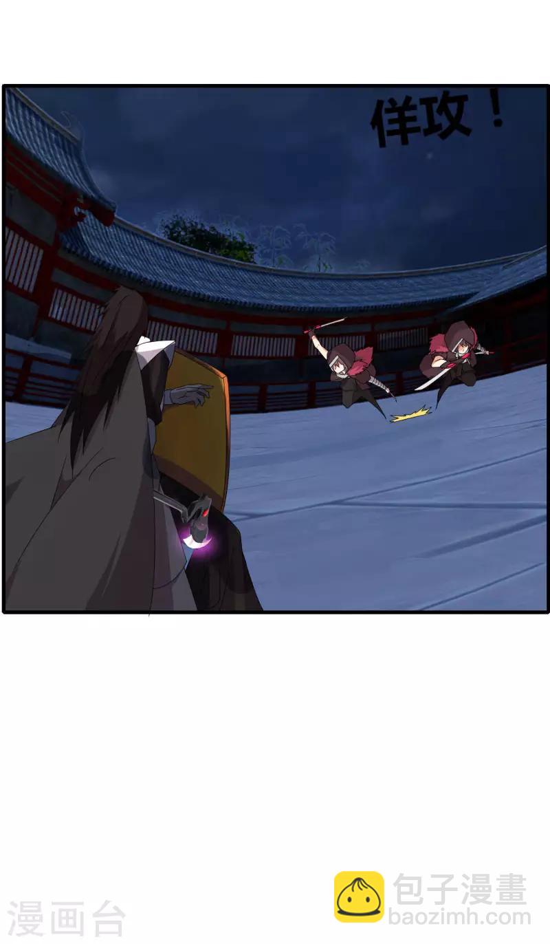 《剑仁》第76话 哥哥VS妹妹 第20页
