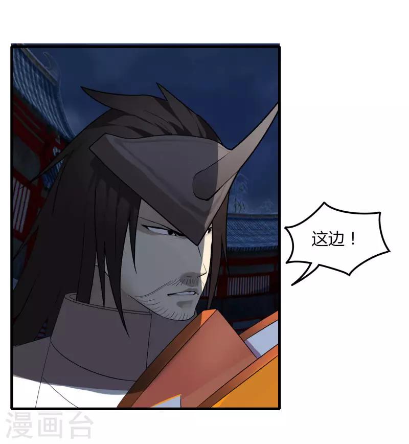 《剑仁》第76话 哥哥VS妹妹 第21页