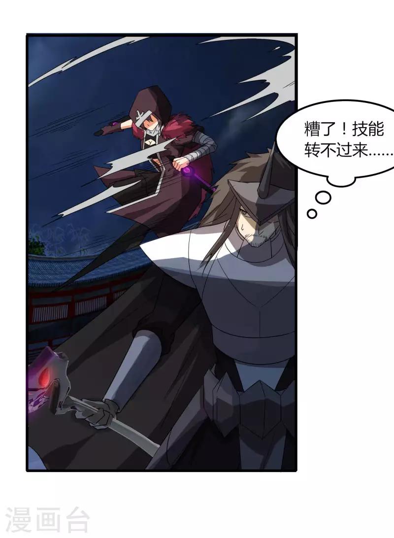 《剑仁》第76话 哥哥VS妹妹 第25页