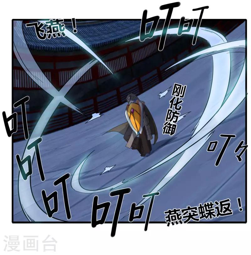 《剑仁》第76话 哥哥VS妹妹 第28页