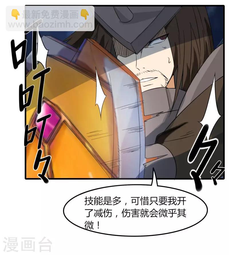 《剑仁》第76话 哥哥VS妹妹 第29页