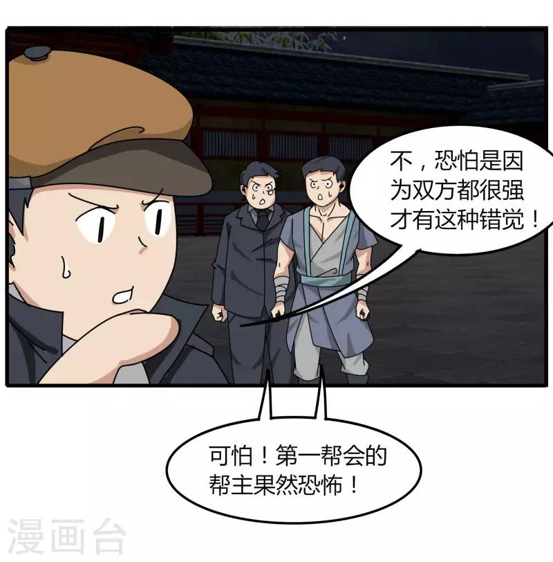 《剑仁》第76话 哥哥VS妹妹 第2页