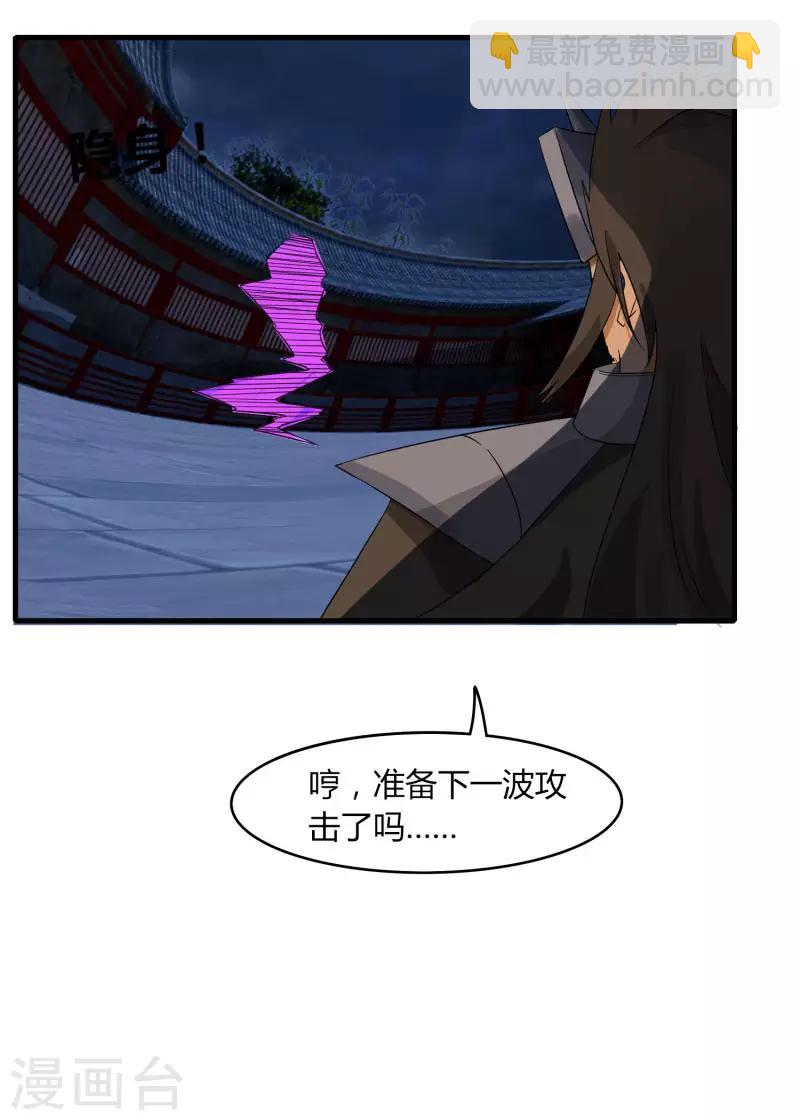 《剑仁》第76话 哥哥VS妹妹 第30页