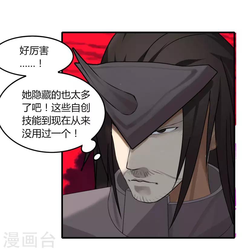 《剑仁》第76话 哥哥VS妹妹 第35页