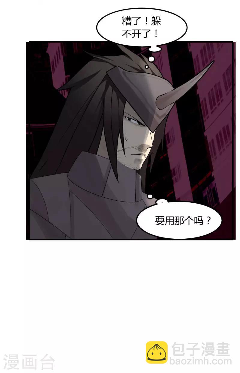 《剑仁》第76话 哥哥VS妹妹 第38页