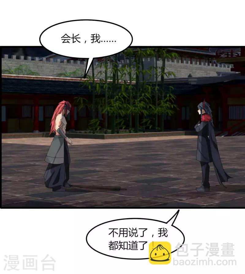 《剑仁》第76话 哥哥VS妹妹 第3页