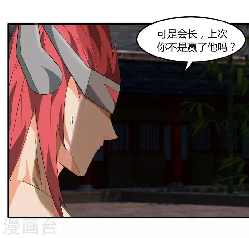 《剑仁》第76话 哥哥VS妹妹 第4页