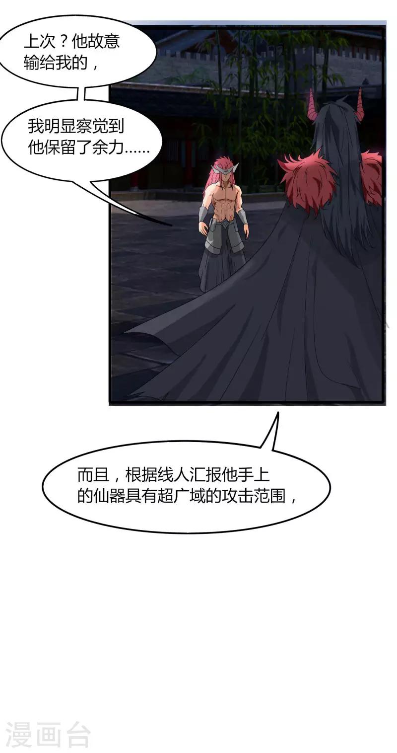 《剑仁》第76话 哥哥VS妹妹 第5页