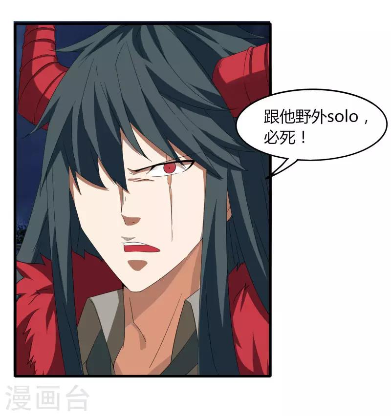 《剑仁》第76话 哥哥VS妹妹 第6页