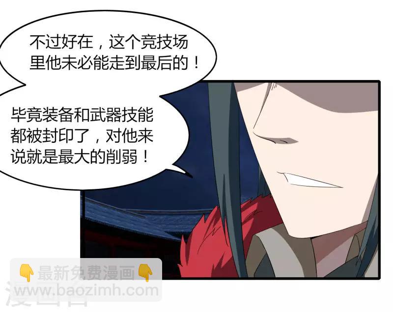 《剑仁》第76话 哥哥VS妹妹 第8页