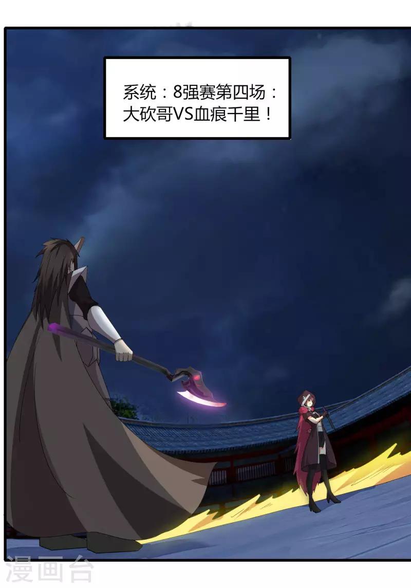 《剑仁》第76话 哥哥VS妹妹 第9页
