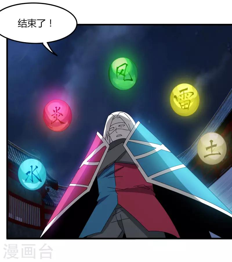 《剑仁》第74话 变态的召唤 第11页