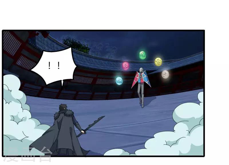 《剑仁》第74话 变态的召唤 第12页