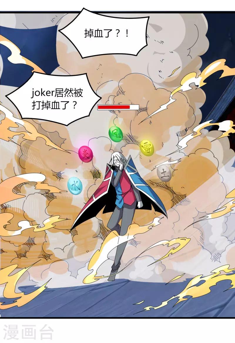 《剑仁》第74话 变态的召唤 第17页