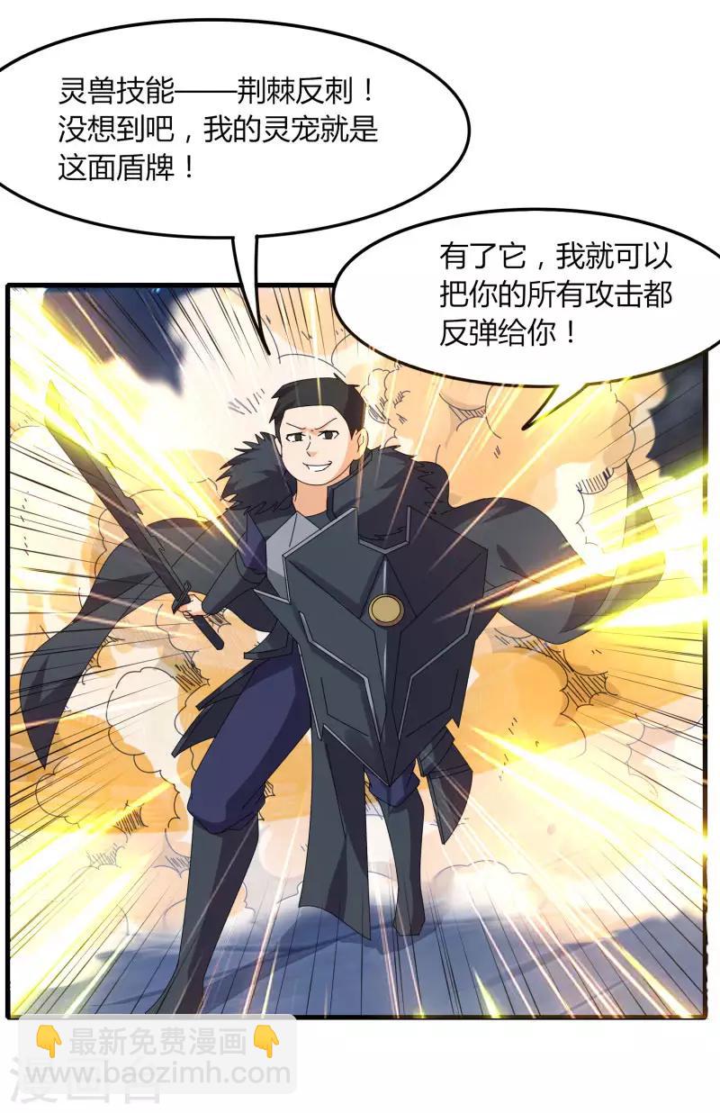 《剑仁》第74话 变态的召唤 第18页