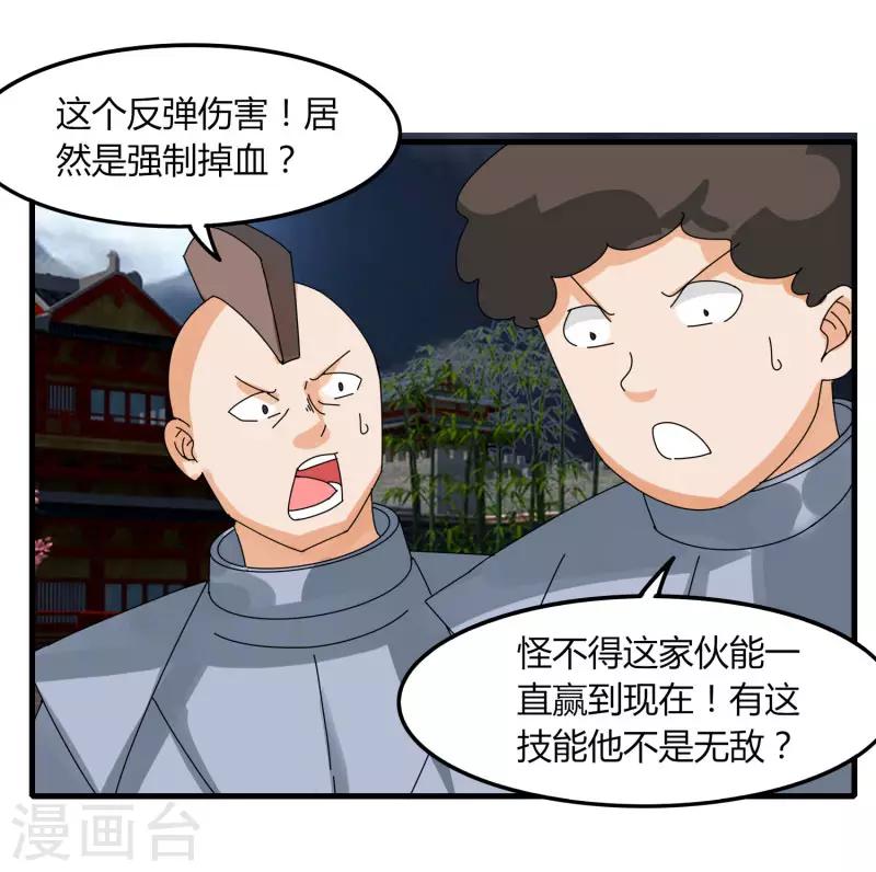 《剑仁》第74话 变态的召唤 第19页