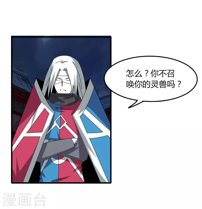 《剑仁》第74话 变态的召唤 第1页