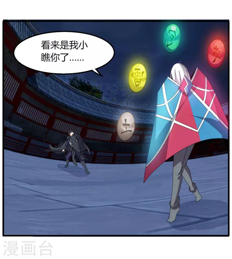 《剑仁》第74话 变态的召唤 第20页