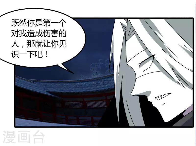 《剑仁》第74话 变态的召唤 第21页