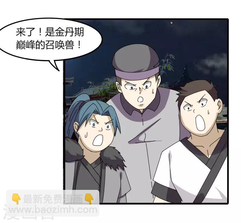 《剑仁》第74话 变态的召唤 第24页